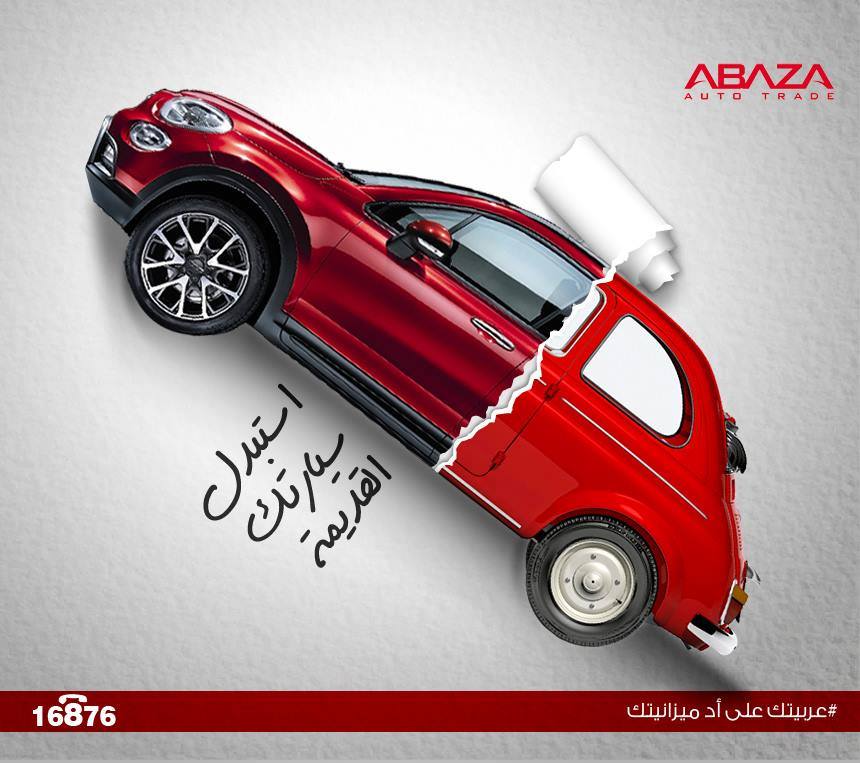 سياسة الاستبدال