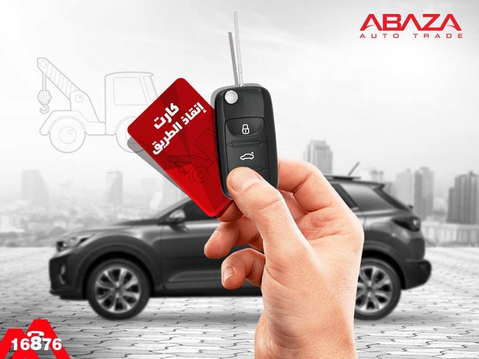 اشترى عربيتك و استفيد من كارت الانقاذ فقط من اباظه اوتو تريد